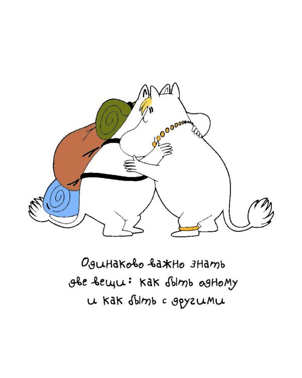 Мудрость муми-троллей. Набор статусов для рабочего стола