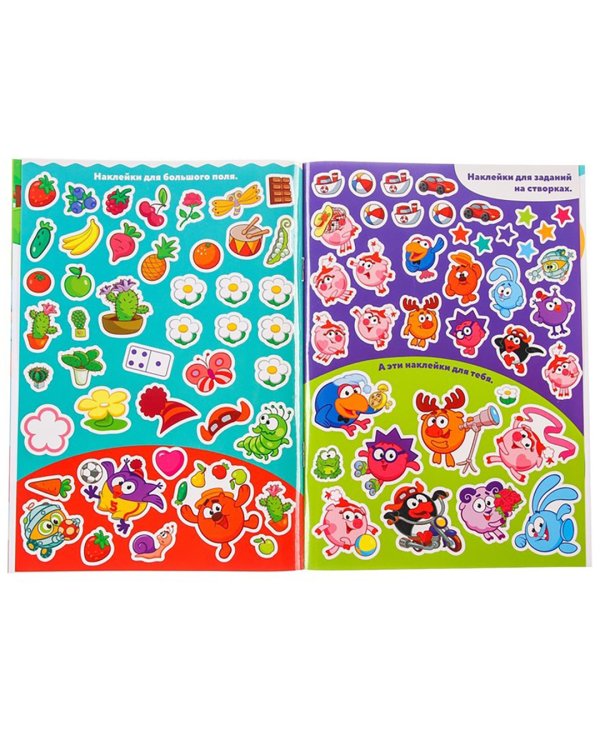 Смешарики. Большой переполох. Книжка-панорамка со скретч-слоем и наклейками