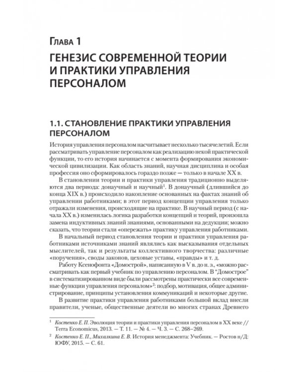 Управление персоналом. Продвинутый курс. Учебник