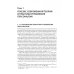 Управление персоналом. Продвинутый курс. Учебник