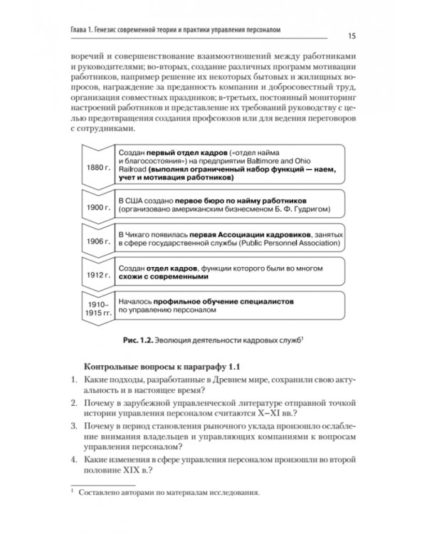 Управление персоналом. Продвинутый курс. Учебник