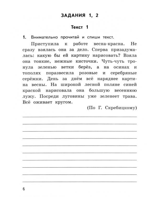 ВПР Русский язык. 3 класс. Тренажер