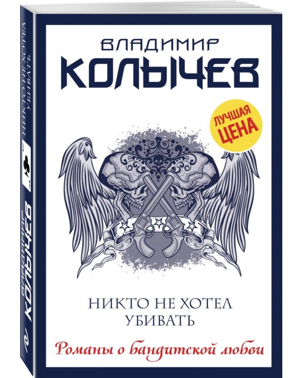 Никто не хотел убивать