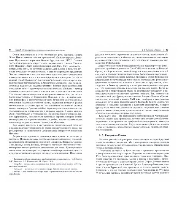 Риторика для юристов. Учебное пособие