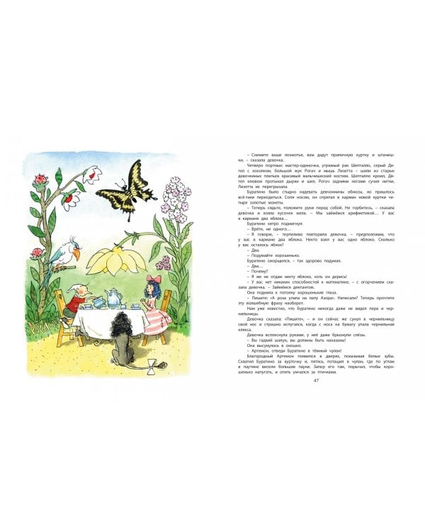 Золотой ключик, или Приключения Буратино