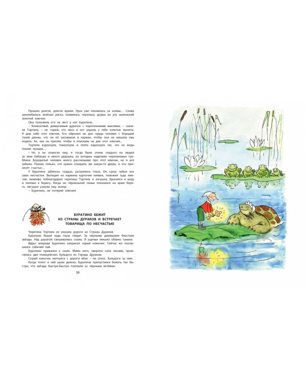 Золотой ключик, или Приключения Буратино