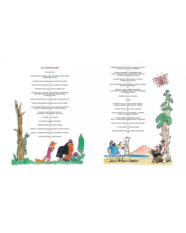 Золотой ключик, или Приключения Буратино