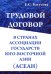 Трудовой договор в странах Ассоциации Государств Юго-Восточной Азии (АСЕАН). Монография