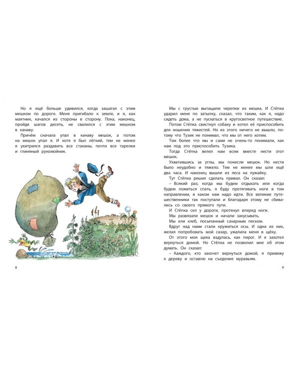 Лёля и Минька