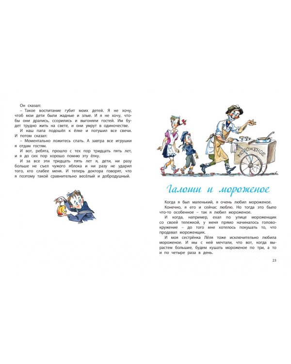 Лёля и Минька