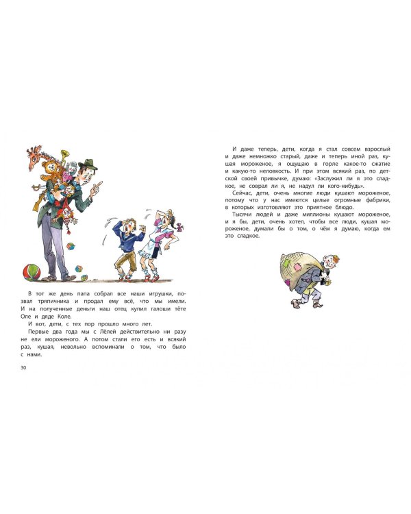 Лёля и Минька