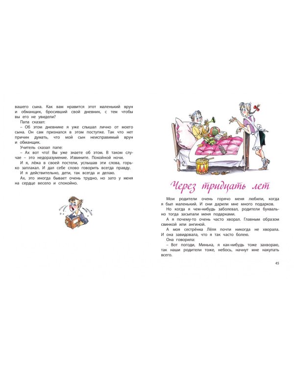 Лёля и Минька