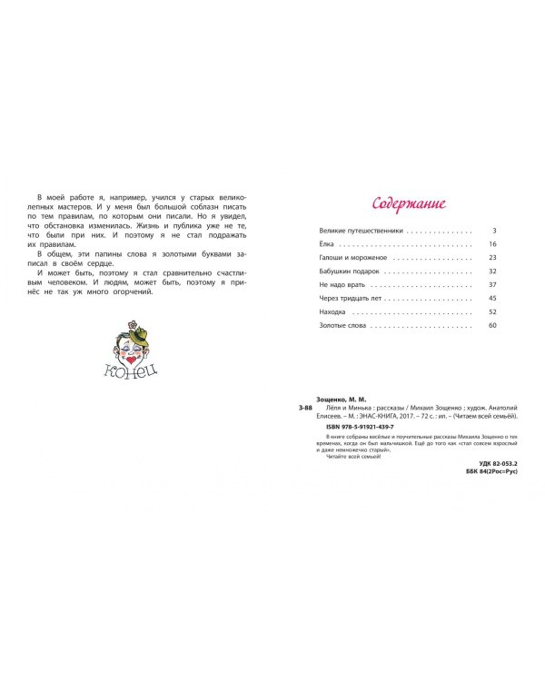 Лёля и Минька