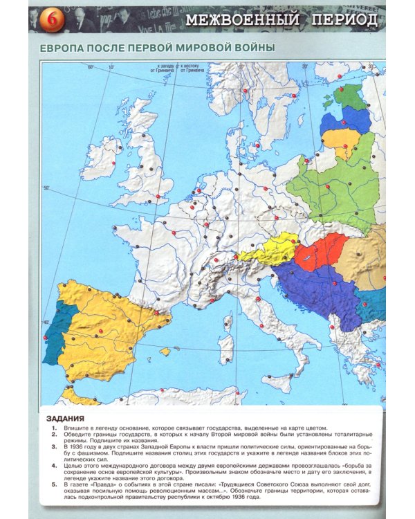 История. История Новейшего времени. Начало XX – начало XXI в. 10-11 классы. Контурные карты