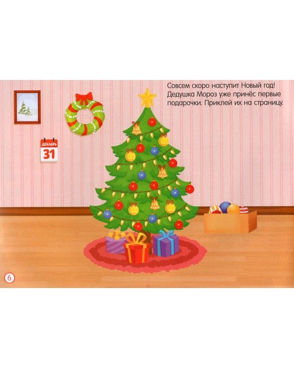 Новогодний альбом 100 наклеек Тигрёнок