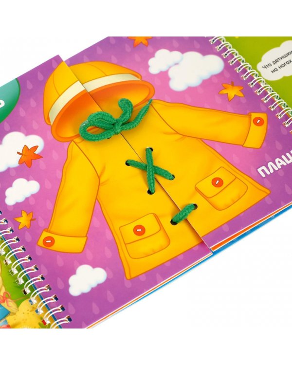 Одеваемся вместе. Времена года