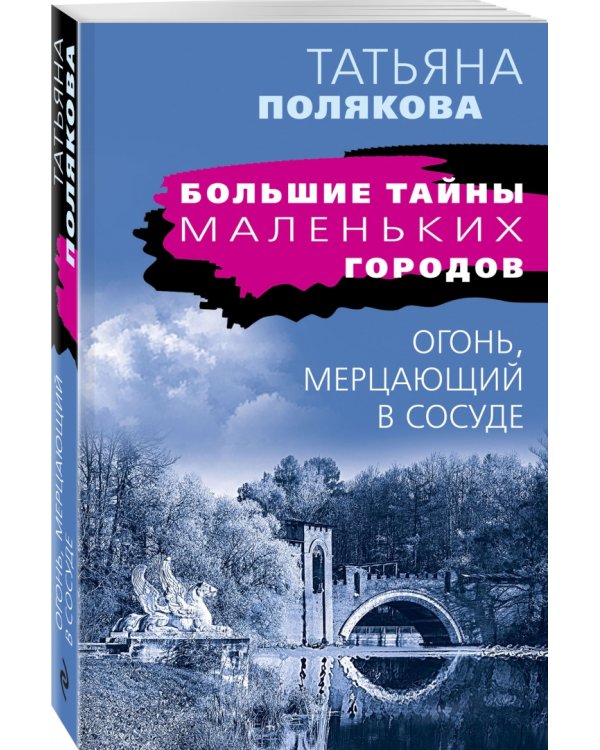 Огонь, мерцающий в сосуде