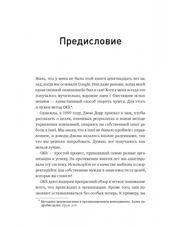 Измеряйте самое важное. Как Google, Intel и другие компании добиваются роста с помощью OKR