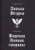 Ангелы бездны. Виденье ночной стороны