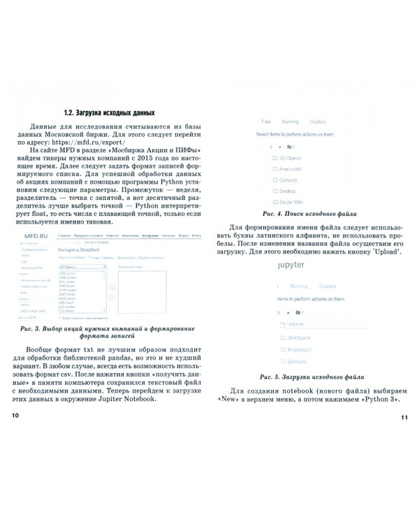 Практикум по анализу данных на языках Python и R