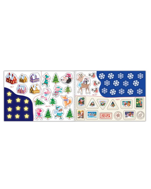 Альбом Новогоднее волшебство, 100 наклеек