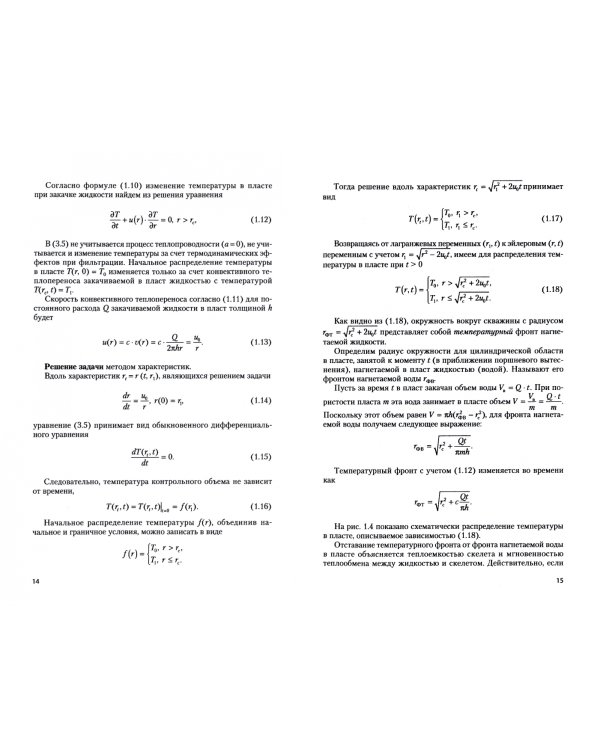Аналитические модели в скважинной термометрии
