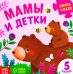 Мамы и детки. Книга картонная с пазлами