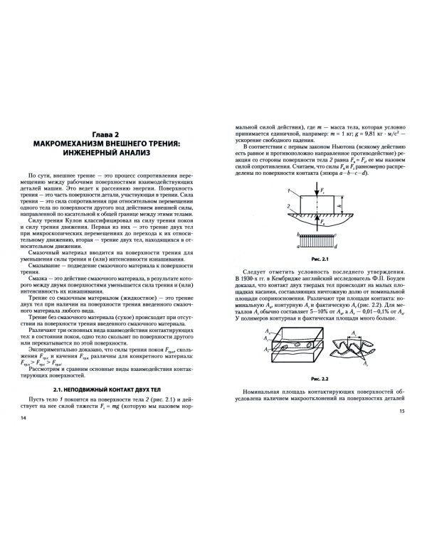 Обеспечение эксплуатационной надежности механических систем. Учебное пособие