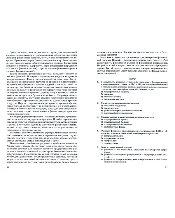 Финансы. Учебник