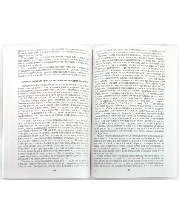 Криминология в вопросах и ответах. Учебное пособие