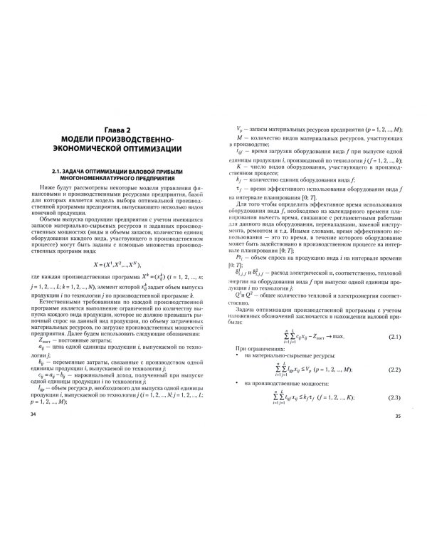 Методы финансового планирования и оценки эффективности управления производственно-финансовой деятельности