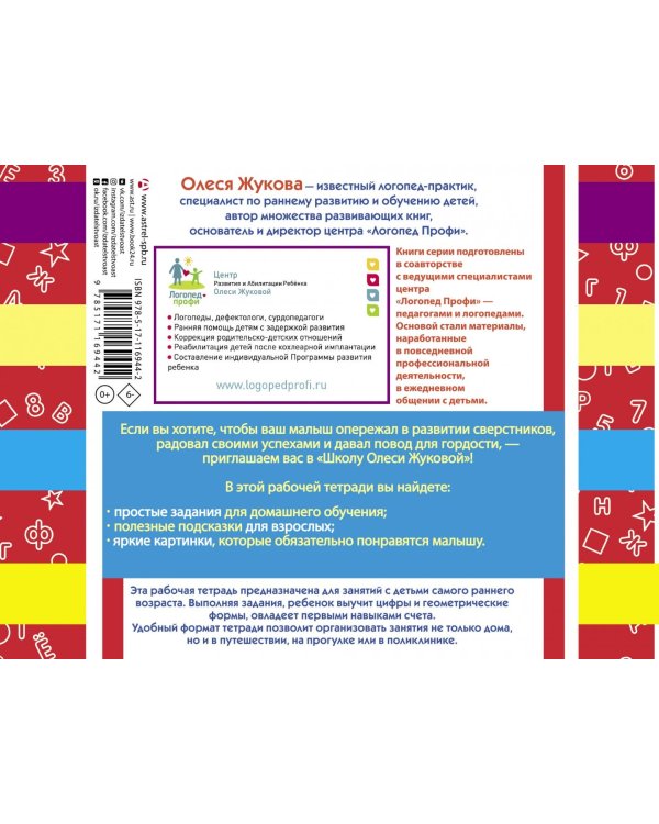 Цифры. Учимся писать и считать