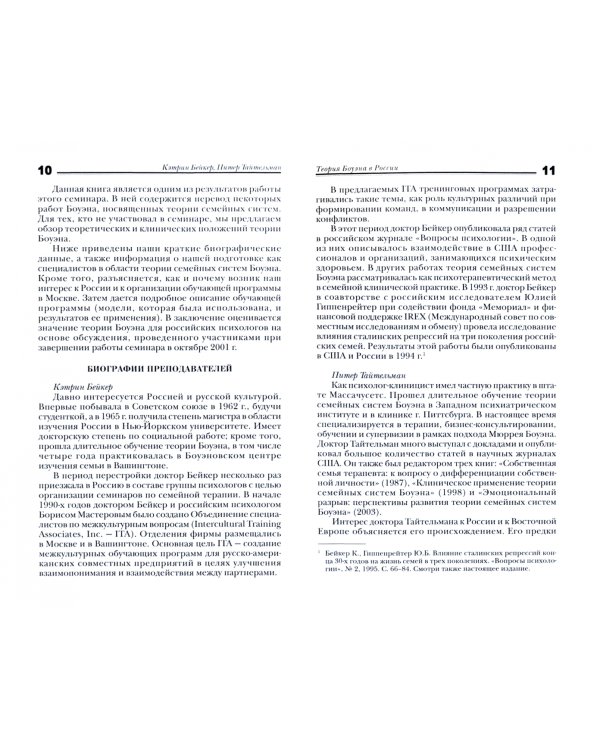 Теория семейных систем Мюррея Боуэна. Основные понятия, методы и клиническая практика