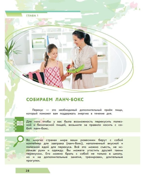 Я питаюсь правильно! 14+