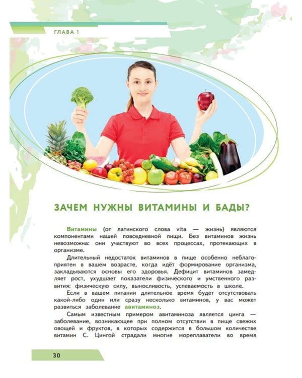 Я питаюсь правильно! 14+