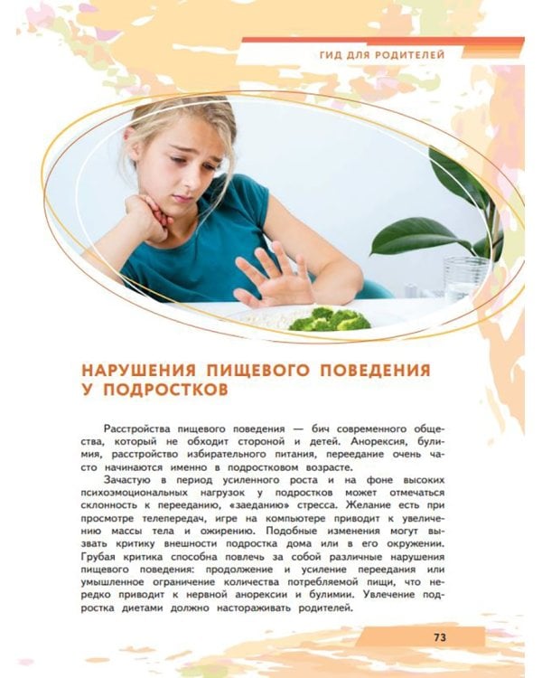 Я питаюсь правильно! 14+