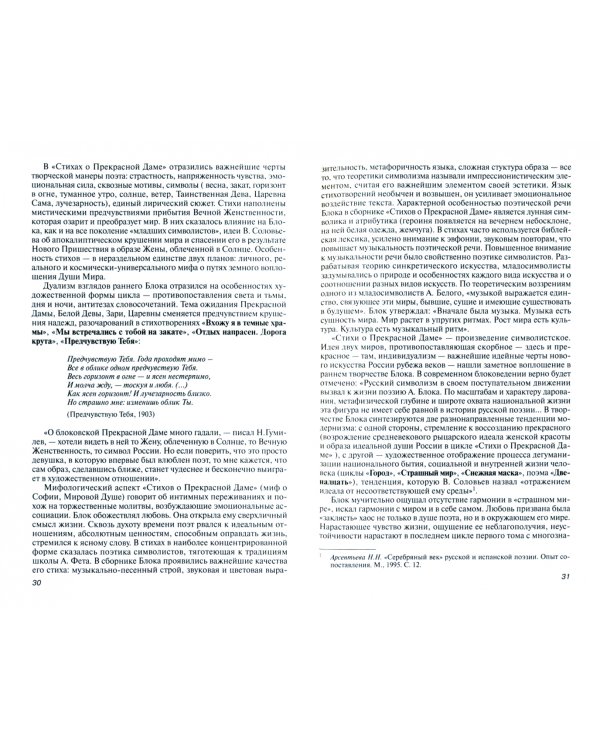 История русской литературы XX-XXI веков. Учебник