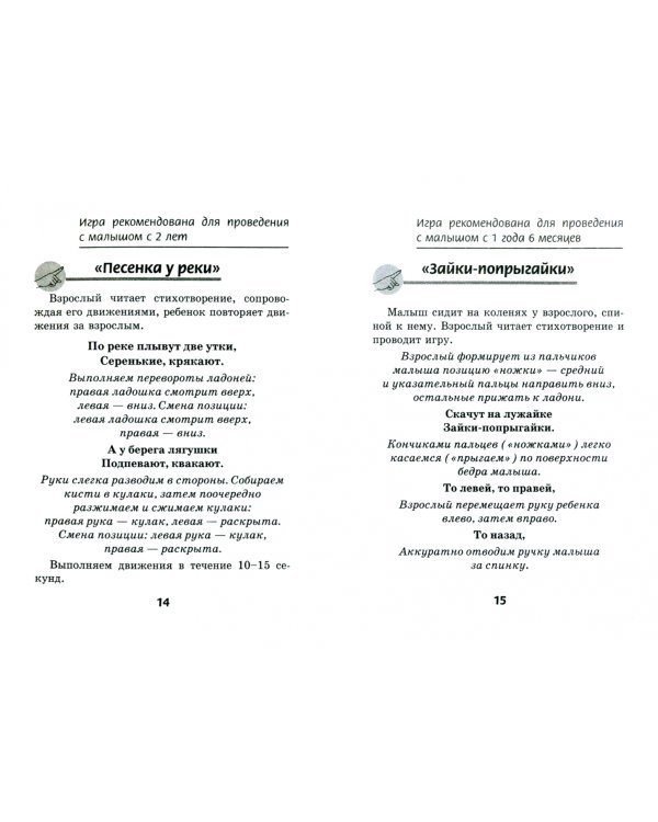 Пальчиковые игры для развития межполушарного взаимодействия у малышей от 0 до 3 лет