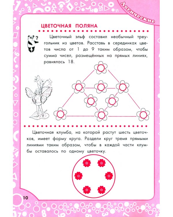 Логические задания для 4 класса. Орешки для ума