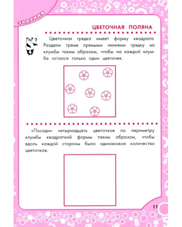Логические задания для 4 класса. Орешки для ума