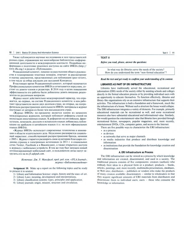 English for LIS. Английский язык для библиотечно-информационной деятельности. Учебное пособие