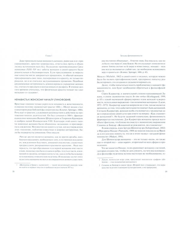 Образы женского. Клинический и психопатологический подход