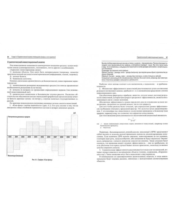 Стратегическое управление. Учебник