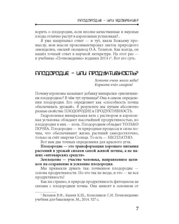 Как кормить растения, а не почву