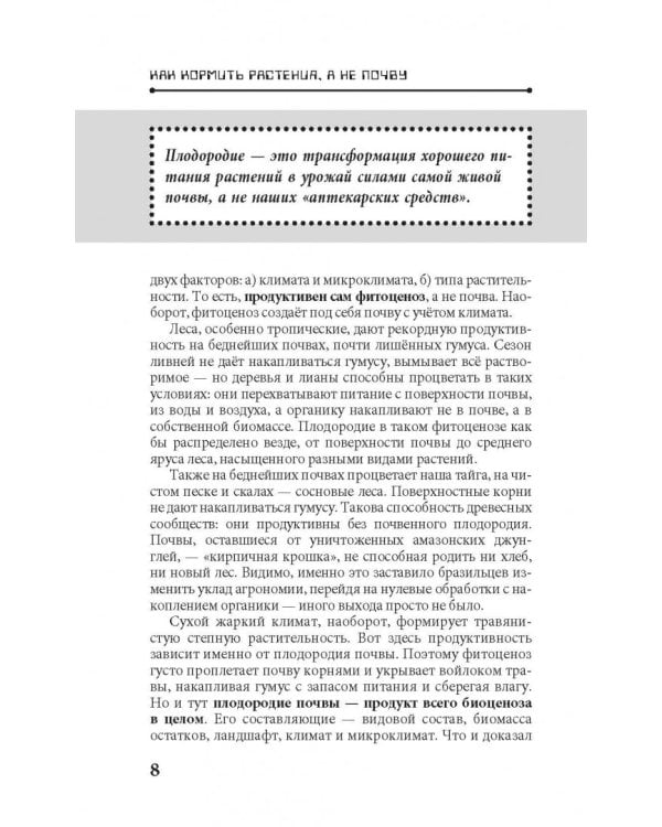 Как кормить растения, а не почву