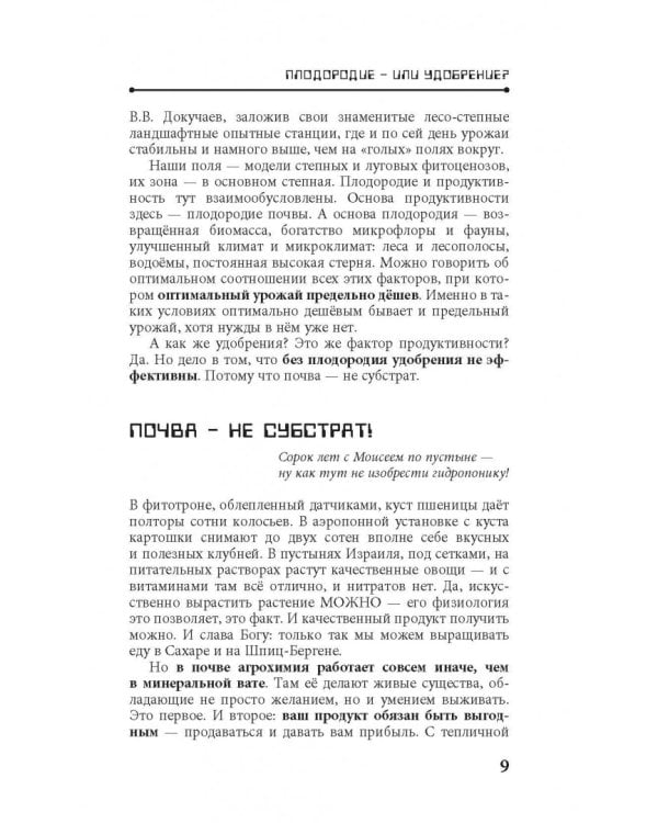 Как кормить растения, а не почву