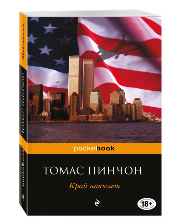 Край навылет