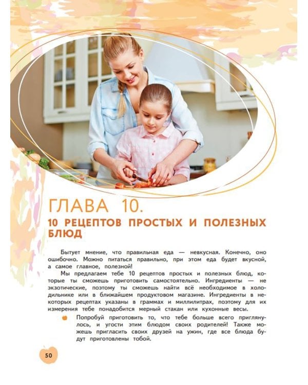 Я питаюсь правильно! 11+