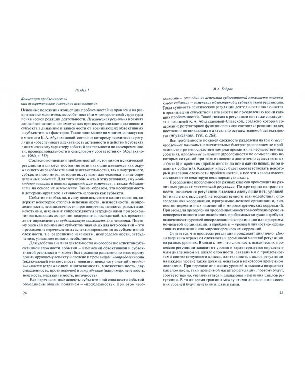 Актуальные проблемы психологии труда, инженерной психологии и эргономики. Выпуск 10