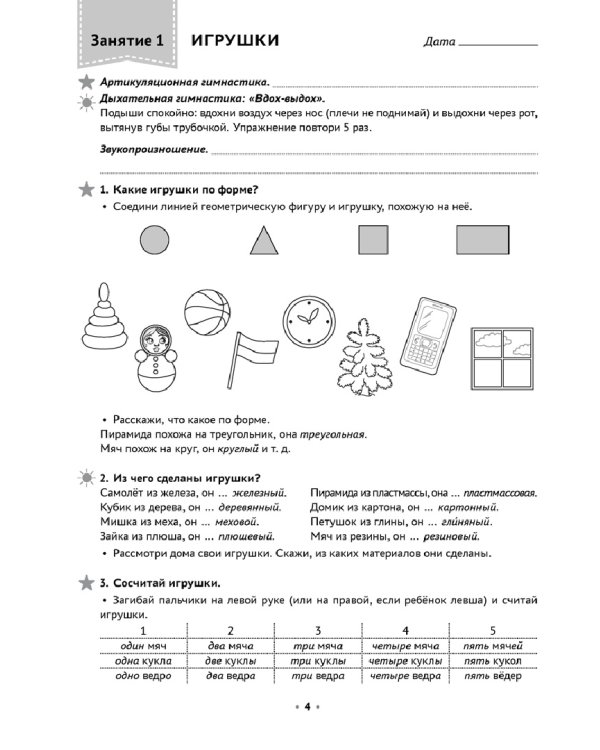 Логопедическая тетрадь. 5-7 лет. В двух частях. Часть 1
